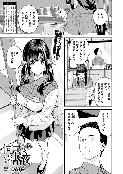 DATE|同居する粘液―2体目― 最終話【単話】【ファンタジー】同居する粘液―2体目―