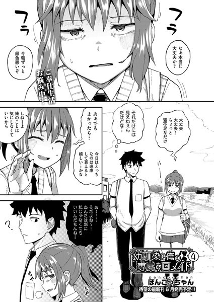 ぽんこっちゃん|幼馴染は俺の専属お口メイド 4【単話】幼馴染は俺の専属お口メイド
