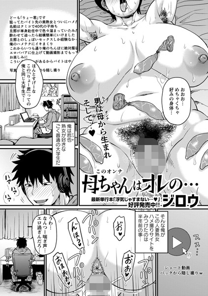 ジロウ|母ちゃんはオレの…【単話】母ちゃんはオレの…