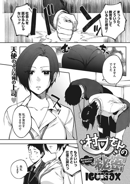 井雲くす|村又さんの秘密【単話】村又さんシリーズ