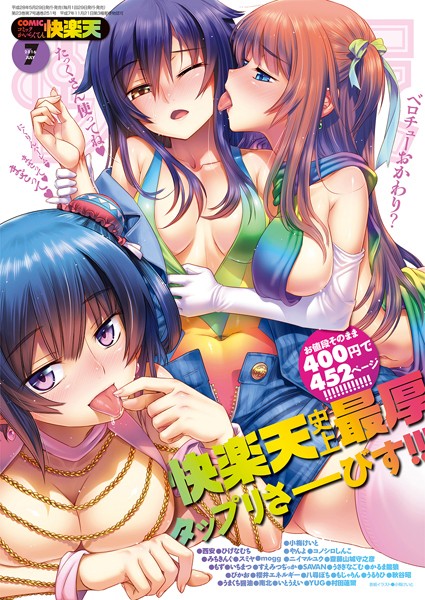 小梅けいと|COMIC快楽天 2016年7月号【マンガ誌】COMIC快楽天