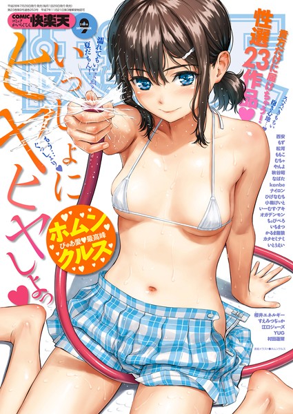 ホムンクルス|COMIC快楽天 2016年9月号【マンガ誌】COMIC快楽天