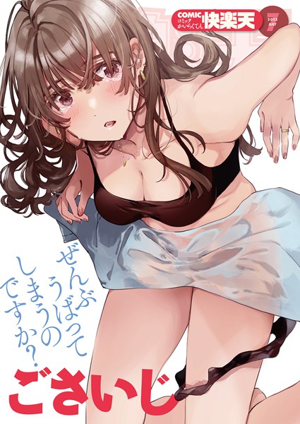 フライ|COMIC快楽天 2022年07月号【マンガ誌】COMIC快楽天