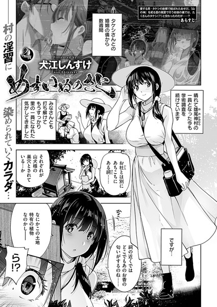 犬江しんすけ|めすいぬのさと （2）【単話】めすいぬのさと