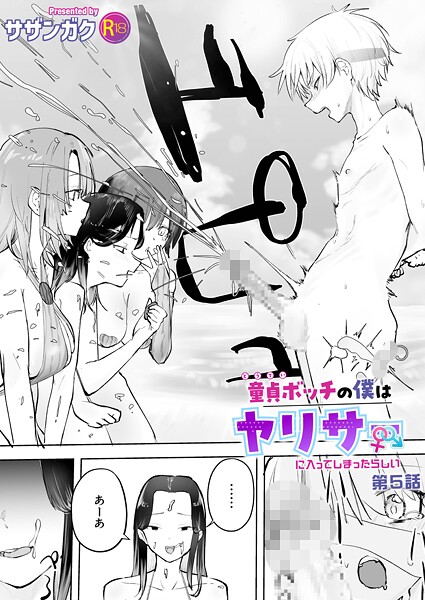 サザンガク|童貞ボッチの僕はヤリサーに入ってしまったらしい（単話）【美乳】童貞ボッチの僕はヤリサーに入ってしまったらしい