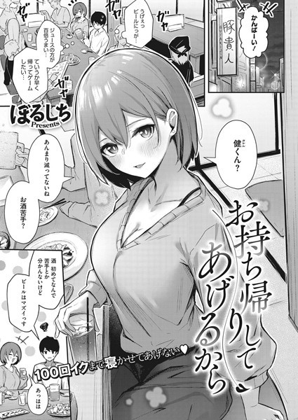 ぼるしち|お持ち帰りしてあげるから【単話】お持ち帰りしてあげるから