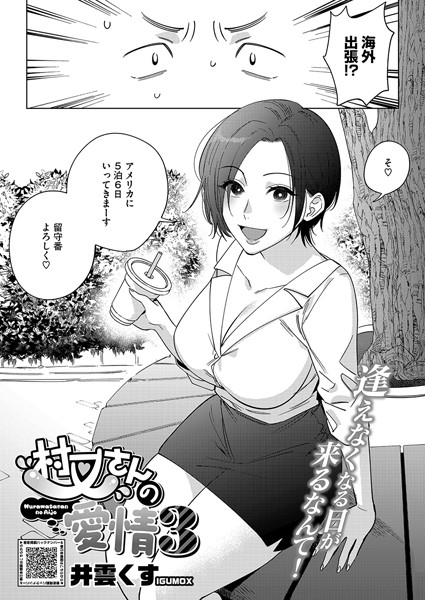 井雲くす|村又さんの愛情 3【単話】村又さんシリーズ