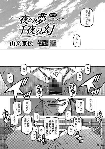 山文京伝|一夜の夢 千夜の幻 第三話【単話】一夜の夢 千夜の幻