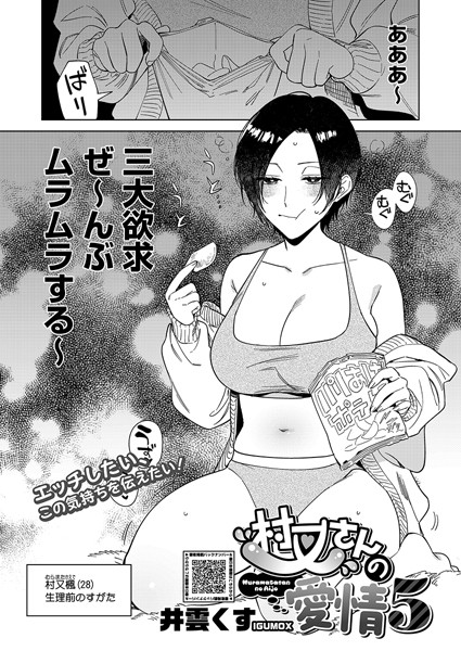 井雲くす|村又さんの愛情 5【単話】村又さんシリーズ