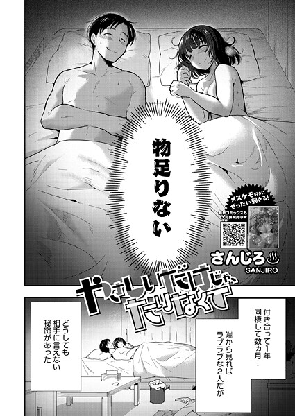 さんじろ|やさしいだけじゃ、たりなくて【単話】やさしいだけじゃ、たりなくて