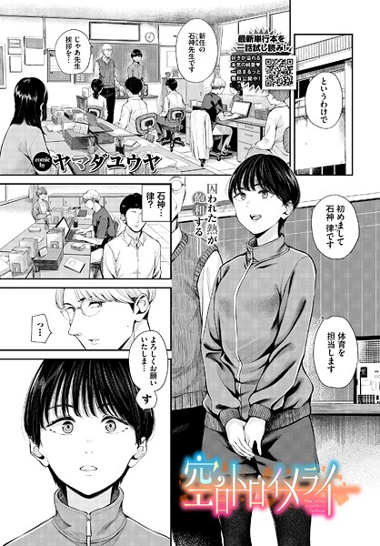 ヤマダユウヤ|空白トロイメライ（単話）【単話】空白トロイメライ