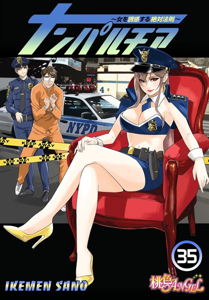 IKEMEN SANO|ナンパルチア〜女を誘惑する絶対法則〜（フルカラー）（単話）【単話】ナンパルチア〜女を誘惑する絶対法則〜（フルカラー）（単話）