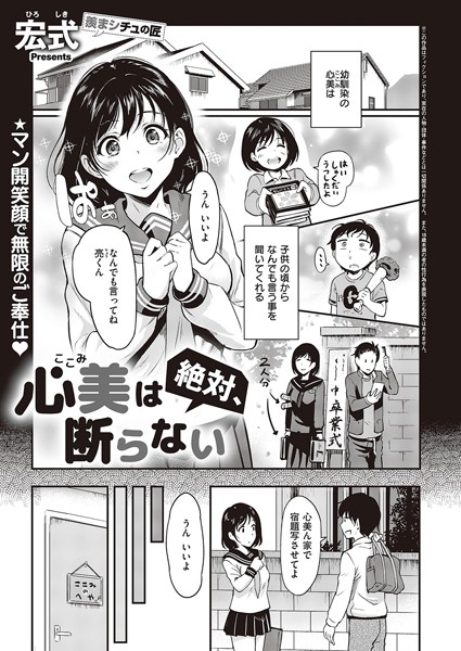 宏式|心美は絶対、断らない（単話）【クンニ】心美は絶対、断らない