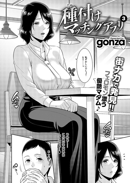 gonza|種付けマッチングアプリ（単話）【クンニ】種付けマッチングアプリ