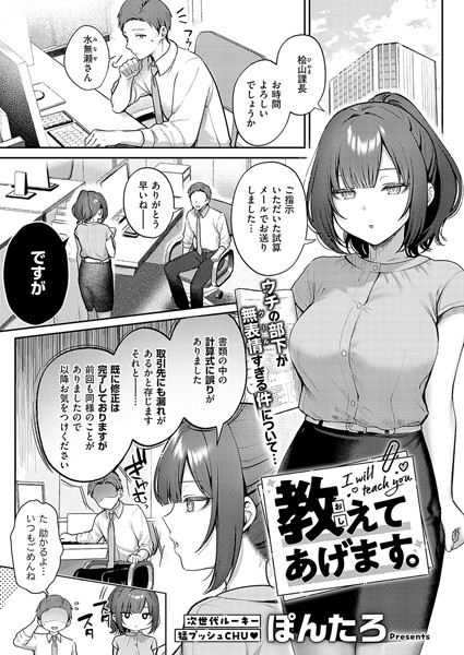 ぽんたろ|教えてあげます。（単話）【単話】教えてあげます。