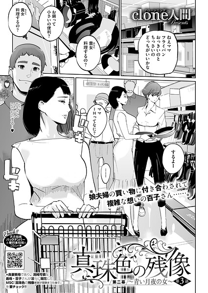 Clone人間|真珠色の残像 第二幕 〜青い月夜の女〜（単話）【単話】真珠色の残像 第二幕 〜青い月夜の女〜