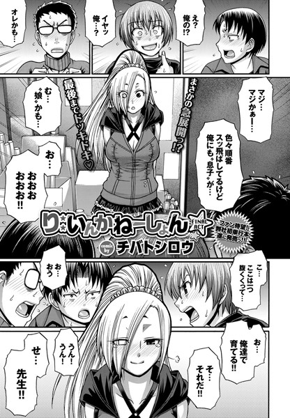 チバトシロウ|Re:Incarnation（単話）【単話】Re:Incarnation